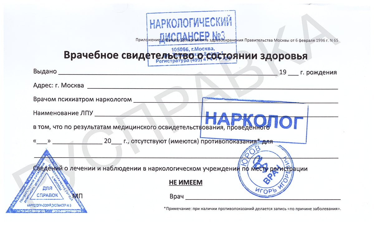 Медицинская справка из наркологического диспансера (НД)-min Медицинская справка из наркологического диспансера (НД)-min