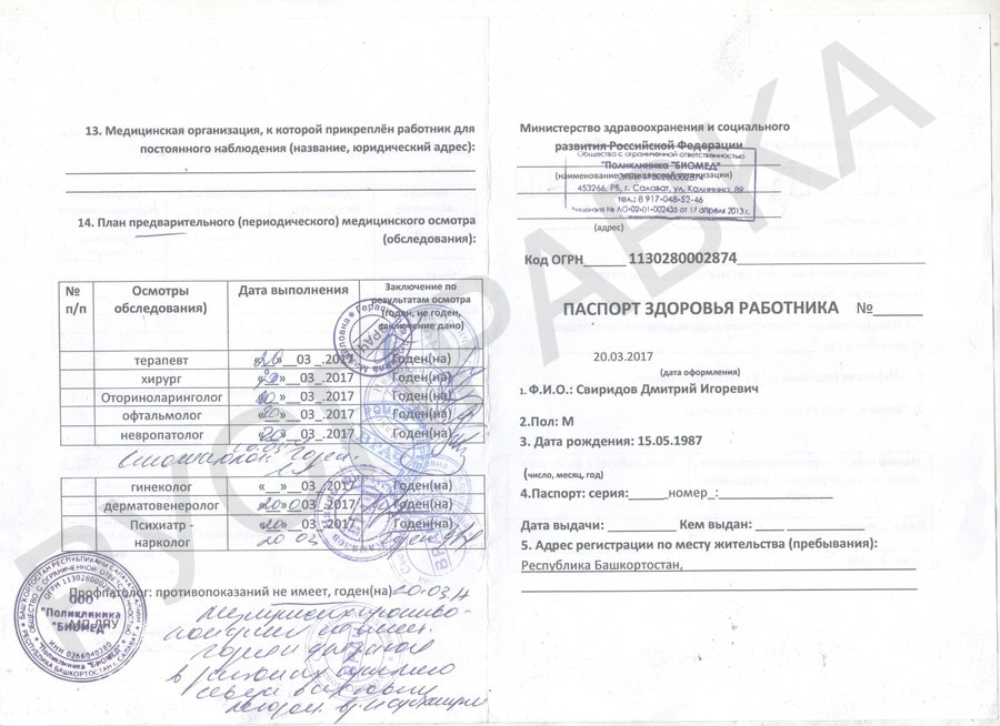 Медкнижка и паспорт здоровья работника-min Медкнижка и паспорт здоровья работника-min