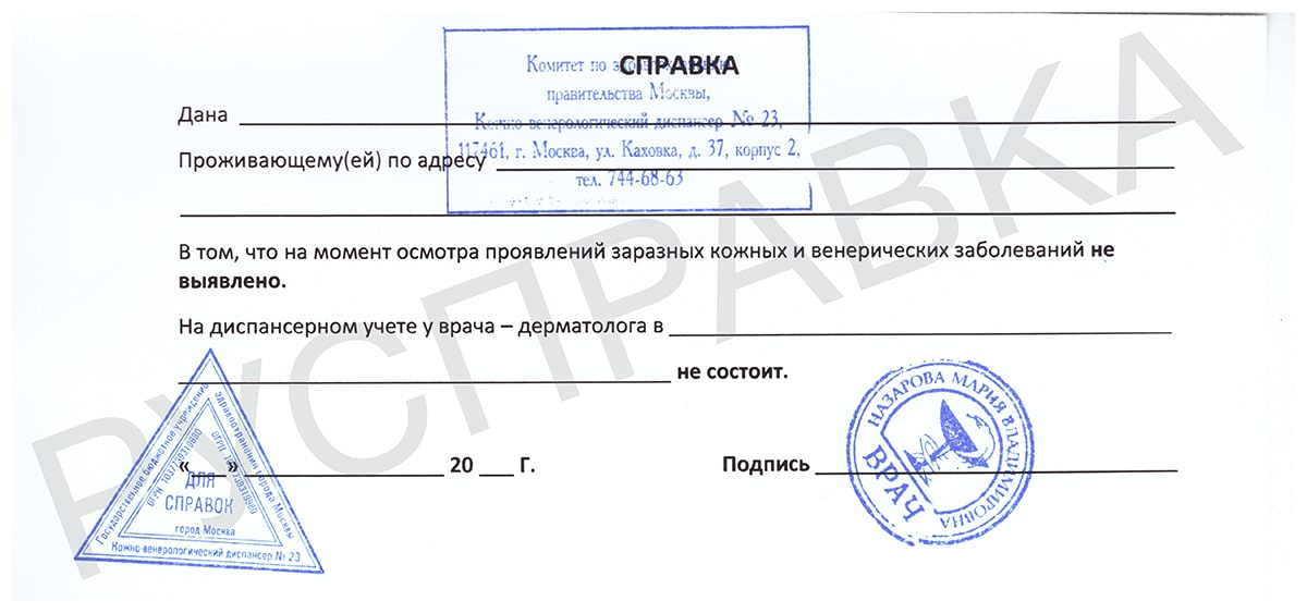 Справка из кожно-венерологического диспансера (КВД)-min Справка из кожно-венерологического диспансера (КВД)-min