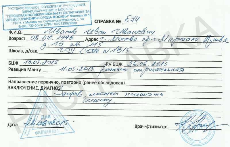 Справка из психоневрологического диспансера (ПНД)-01-min Справка из психоневрологического диспансера (ПНД)-01-min