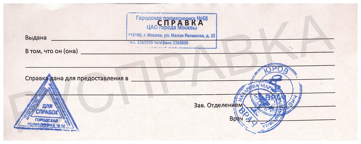 Справка о болезни с печатью-до 7 дней-01 Справка о болезни с печатью-до 7 дней-01
