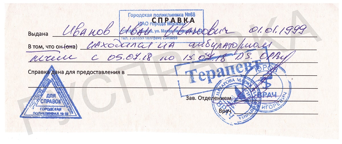 Справка от терапевта о состоянии здоровья-min Справка от терапевта о состоянии здоровья-min