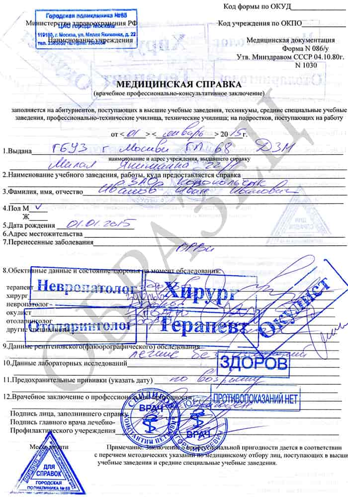 Медицинская справка для допуска к работе на высоте Медицинская справка для допуска к работе на высоте