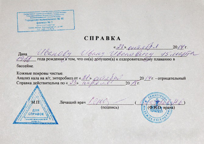 Оформить детскую справку в бассейн Оформить детскую справку в бассейн