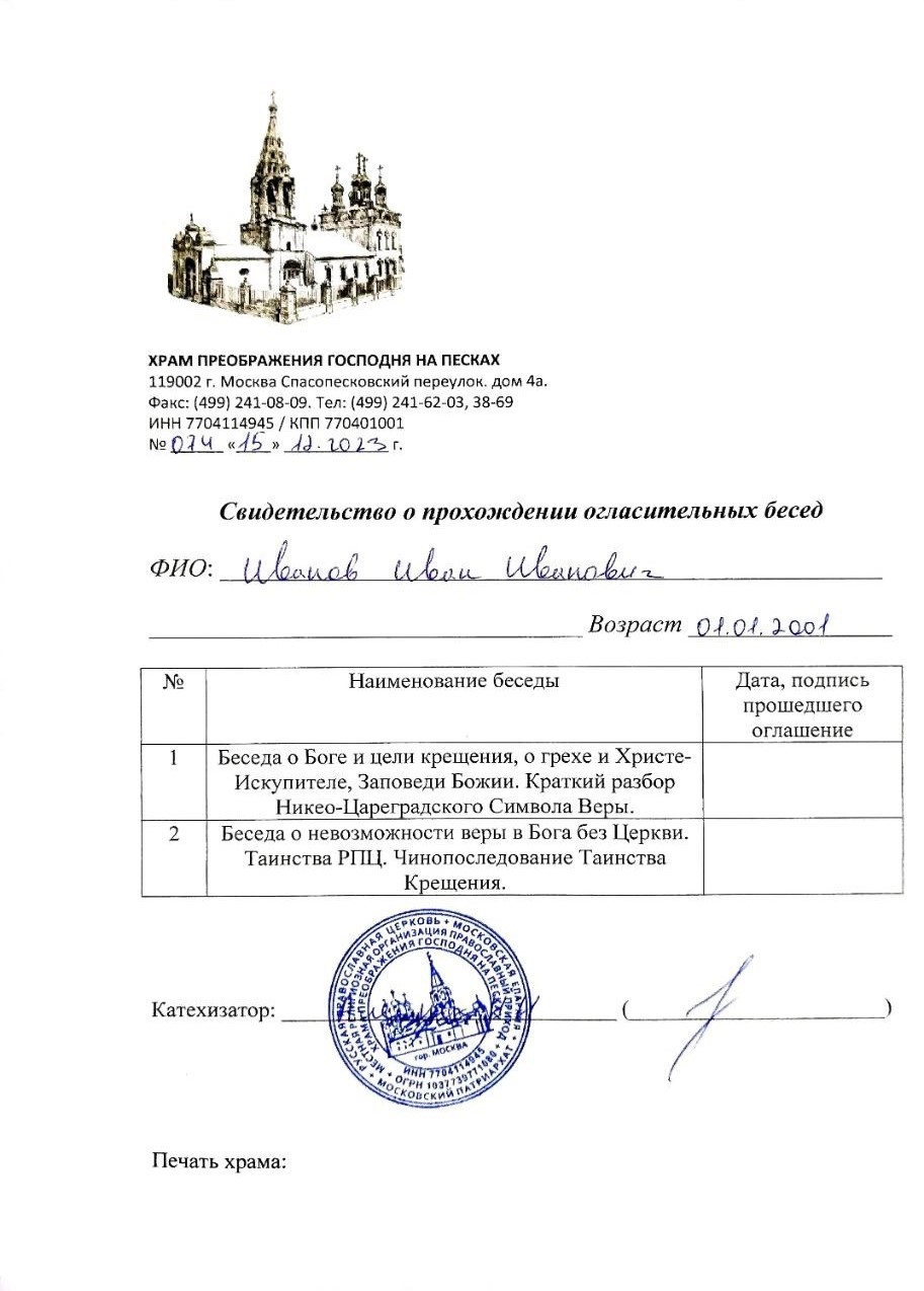 крещение Справка для крещения ребенка