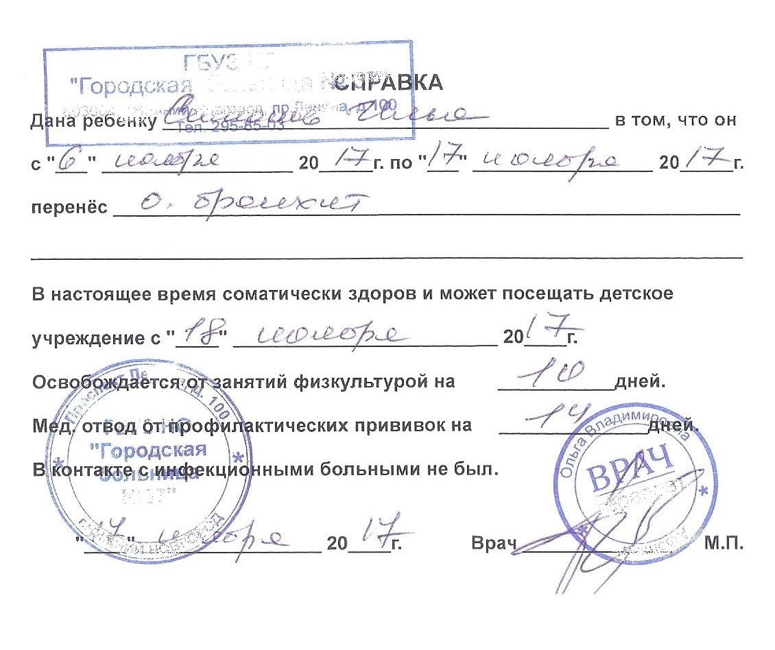 spravka-ot-pediatora spravka-ot-pediatora
